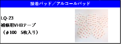 接着用交換パッド