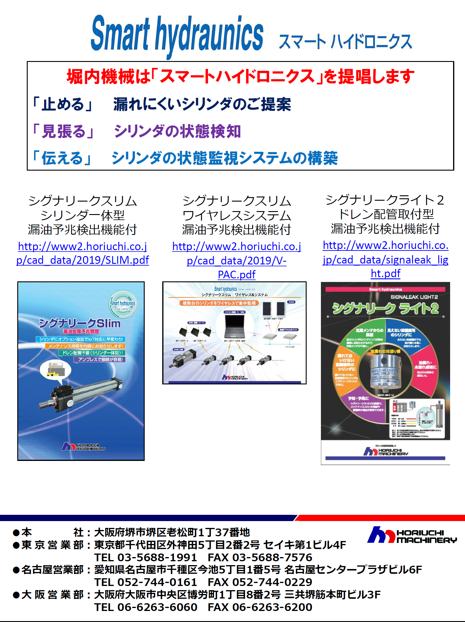 堀内機械「Smart hydraunics」